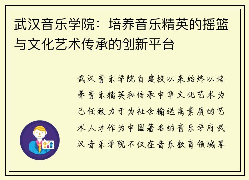 武汉音乐学院：培养音乐精英的摇篮与文化艺术传承的创新平台
