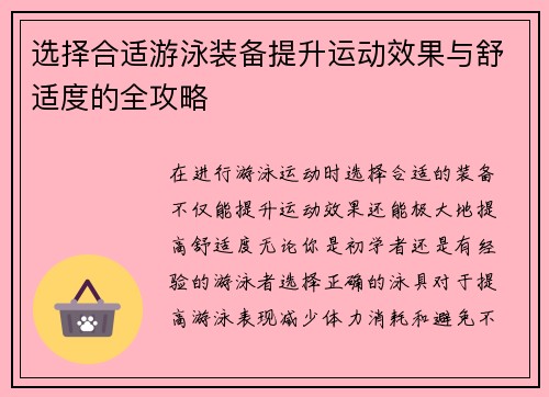 选择合适游泳装备提升运动效果与舒适度的全攻略