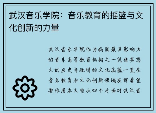 武汉音乐学院：音乐教育的摇篮与文化创新的力量