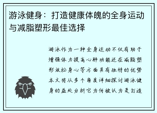 游泳健身：打造健康体魄的全身运动与减脂塑形最佳选择