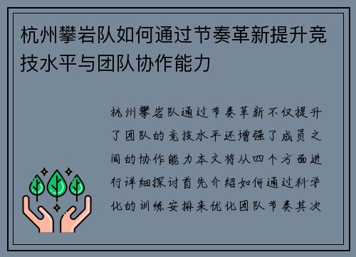 杭州攀岩队如何通过节奏革新提升竞技水平与团队协作能力
