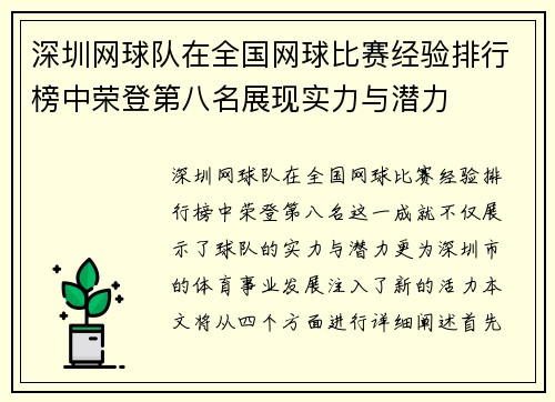 深圳网球队在全国网球比赛经验排行榜中荣登第八名展现实力与潜力